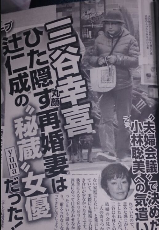 週刊誌の記事