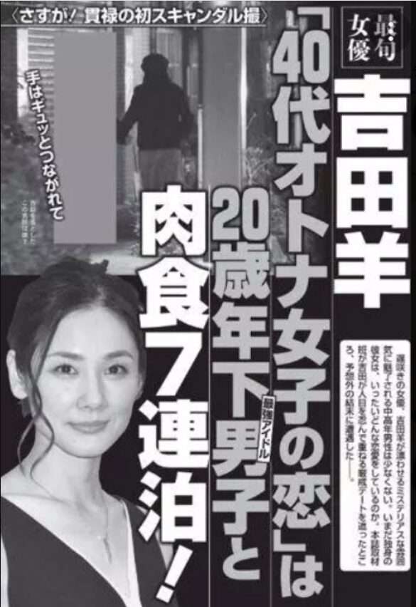 週刊誌の記事