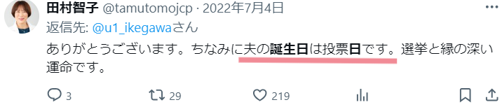 田村智子のXの投稿